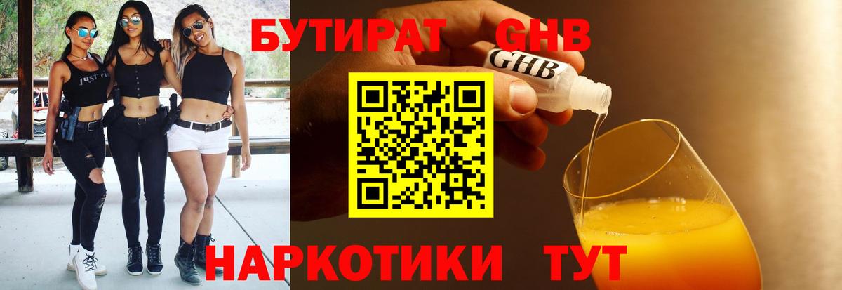 БУТИРАТ BDO Шахты