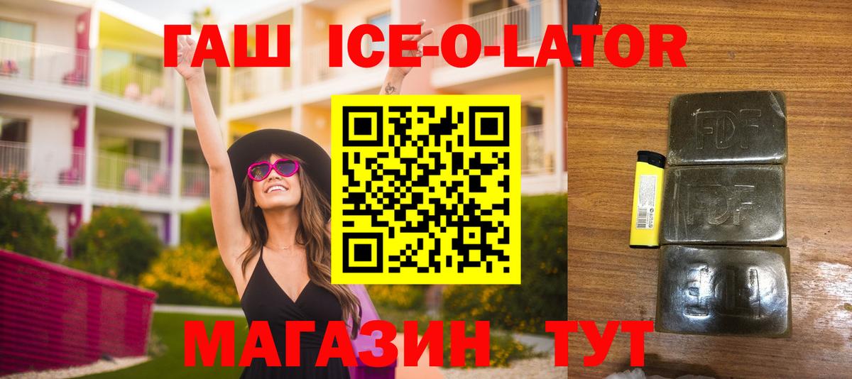 ГАШ  Гашиш индика сатива  ГАШИШ Ice-O-Lator  Вход с VPN  Шахты 