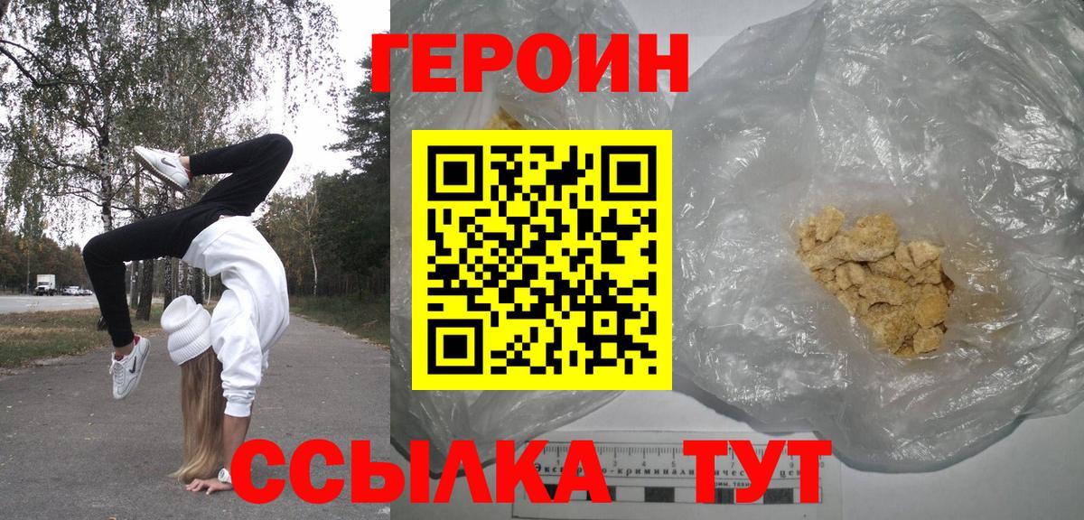 ГЕРОИН хмурый  Вход с VPN  Шахты 