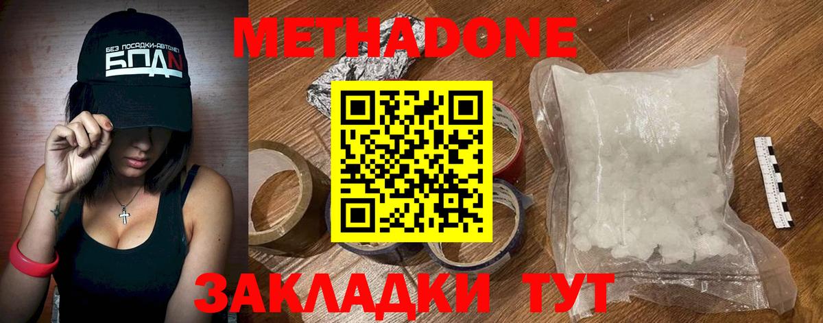 МЕТАДОН methadone Шахты