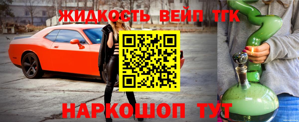 ТГК вейп  ТГК вейп  где можно купить наркотик  Шахты  Вход с VPN 